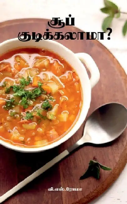 Soup Kudikalaama? by V S Roma