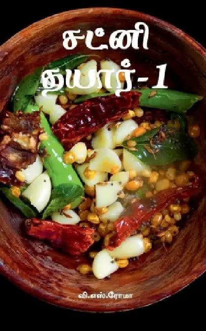 Chutney Thayar- 1 by V S Roma