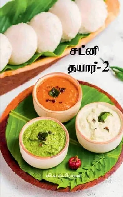 Chutney Thayar- 2 by V S Roma