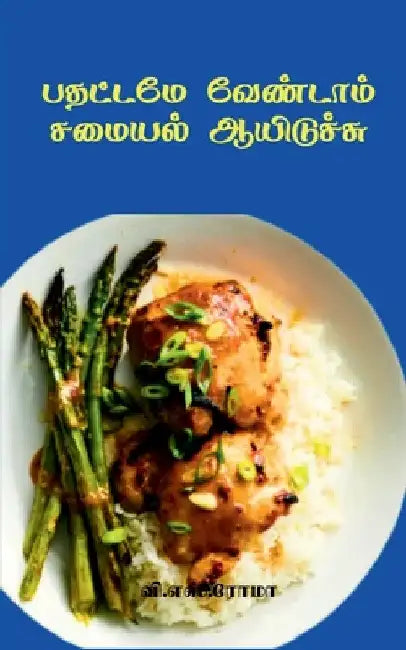 Pathatta pada Vendam Samayal Aayiduchu by V S Roma