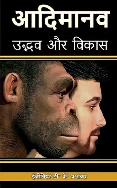 Primitive human: Emergence and expansion by Devendra Kumar Prabhakar