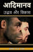 Primitive human: Emergence and expansion by Devendra Kumar Prabhakar