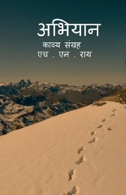Abhiyan kavy sangrah / अभियान काव्य संग्रह by H. N. Rai (Hriday)