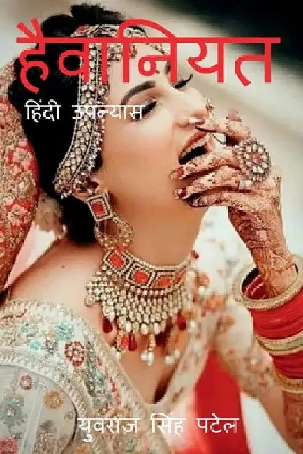Haiwaniyat / हैवानियत by Yuvraj Singh