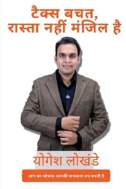 Tax saving Is Not The Way But The Destination / टैक्स बचत, रास्ता by Yogesh Lokhande