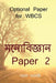 Psychology Paper 2 / মনোবিজ্ঞান Paper 2 by Payal Banerjee