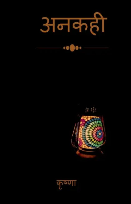 Ankahi / अनकही by Krishna