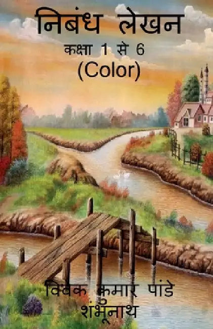 Essay Writing (Color) / निबंध लेखन (Color) by Vivek