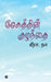 Megathin Kuzhandhai by Meera N
