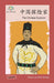 中国探险家: The Chinese Explorer by Washington Yu Ying Pcs