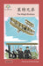 莱特兄弟: The Wright Brothers by Washington Yu Ying Pcs