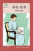 海伦-凯勒: Helen Keller by Washington Yu Ying Pcs
