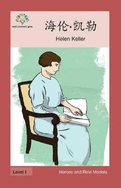 海伦-凯勒: Helen Keller by Washington Yu Ying Pcs