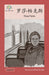 罗莎-帕克斯: Rosa Parks by Washington Yu Ying Pcs