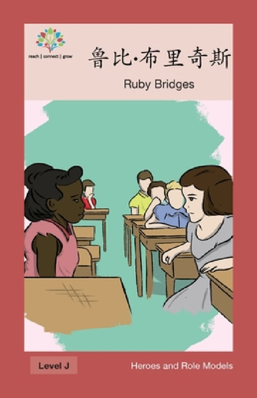 鲁比 - 布里奇斯: Ruby Bridges by Washington Yu Ying Pcs