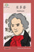 贝多芬: Beethoven by Washington Yu Ying Pcs