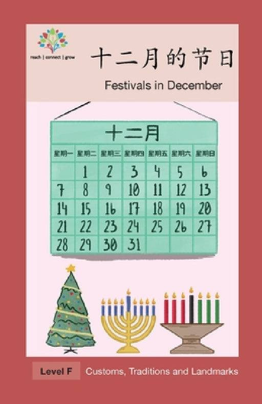 十二月的节日: Festivals in December by Washington Yu Ying Pcs