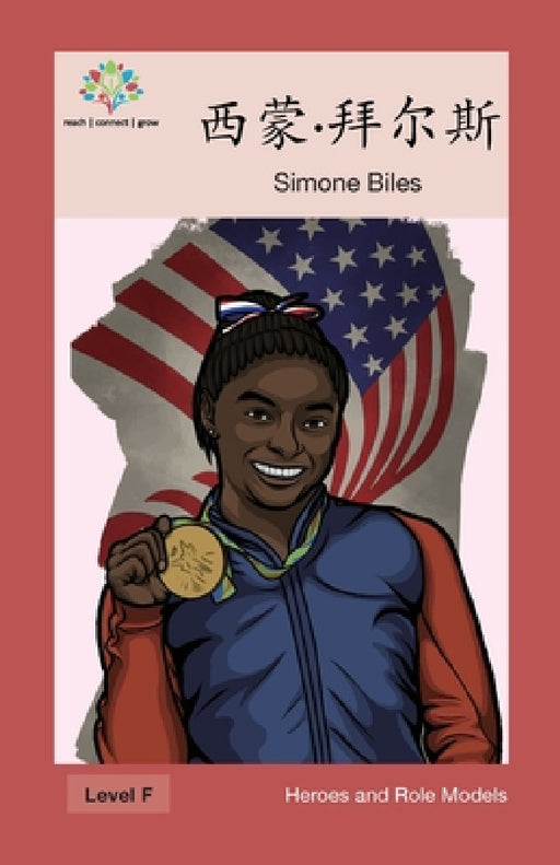 西蒙-拜尔斯: Simone Biles by Washington Yu Ying Pcs