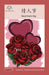 情人节: Valentine's Day by Washington Yu Ying Pcs