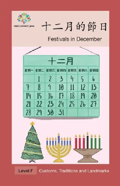 十二月的節日: Festivals in December by Washington Yu Ying Pcs