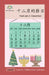 十二月的節日: Festivals in December by Washington Yu Ying Pcs