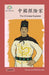 中國探險家: The Chinese Explorer by Washington Yu Ying Pcs