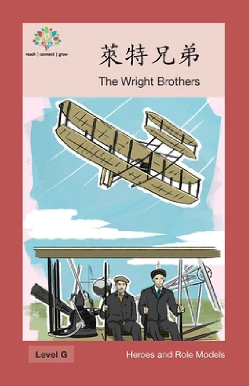 萊特兄弟: The Wright Brothers by Washington Yu Ying Pcs