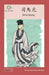 司馬光: Sima Guang by Washington Yu Ying Pcs