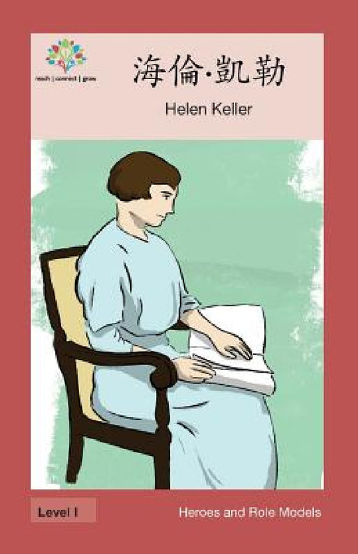 海倫-凱勒: Helen Keller by Washington Yu Ying Pcs