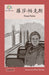 羅莎-帕克斯: Rosa Parks by Washington Yu Ying Pcs
