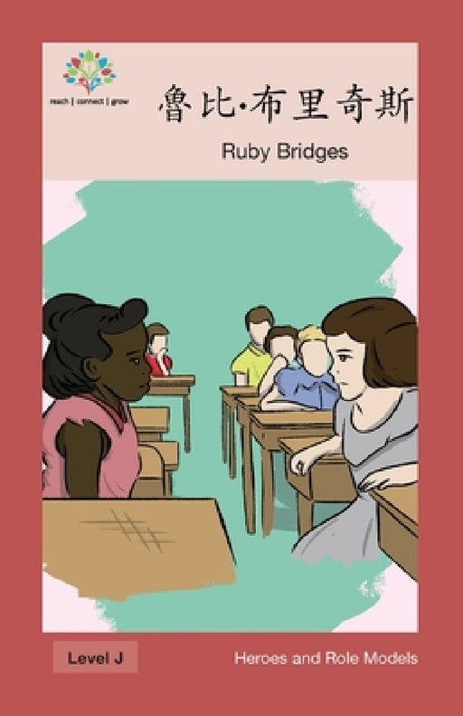 魯比-布里奇斯: Ruby Bridges by Washington Yu Ying Pcs
