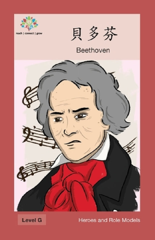 貝多芬: Beethoven by Washington Yu Ying Pcs