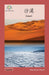 沙漠: Desert by Washington Yu Ying Pcs