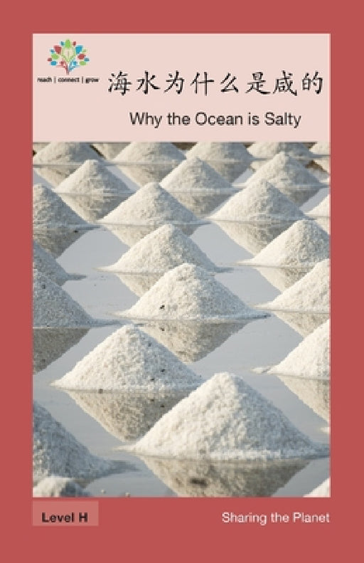 海水为什么是咸的: Why the Ocean is Salty by Washington Yu Ying Pcs