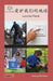 爱护我们的地球: Love Our Planet by Washington Yu Ying Pcs