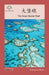 大堡礁: The Great Barrier Reef by Washington Yu Ying Pcs
