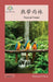 热带雨林: Tropical Forest by Washington Yu Ying Pcs
