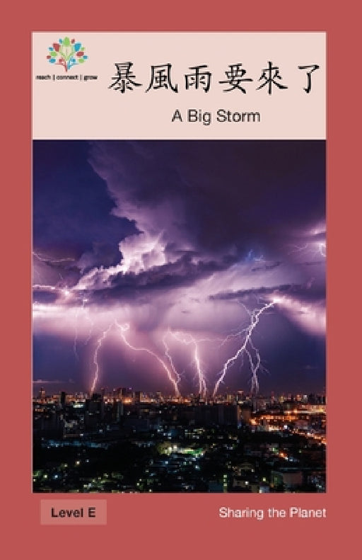 暴風雨要來了: A Big Storm by Washington Yu Ying Pcs