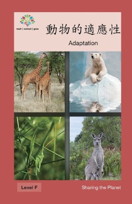 動物的適應性: Adaptation by Washington Yu Ying Pcs