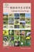 動植物的生活環境: Habitats of Living Things by Washington Yu Ying Pcs