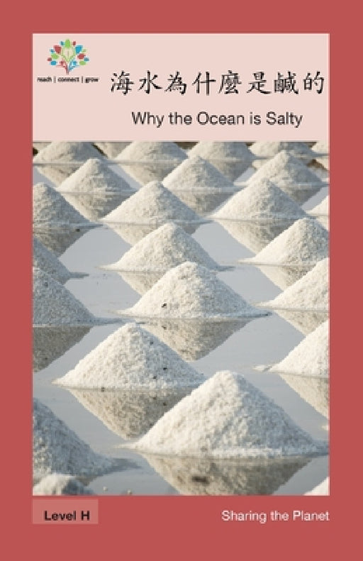 海水為什麼是鹹的: Why the Ocean is Salty by Washington Yu Ying Pcs