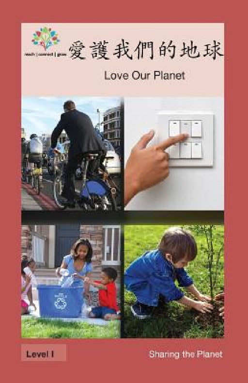 愛護我們​​的地球: Love Our Planet by Washington Yu Ying Pcs