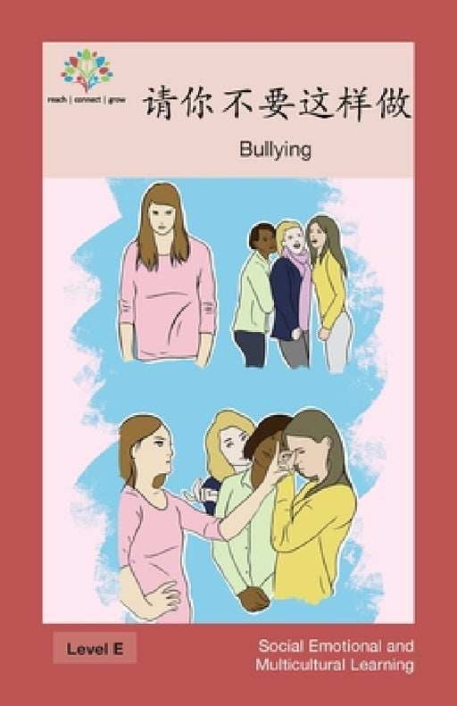 请你不要这样做: Bullying by Washington Yu Ying Pcs