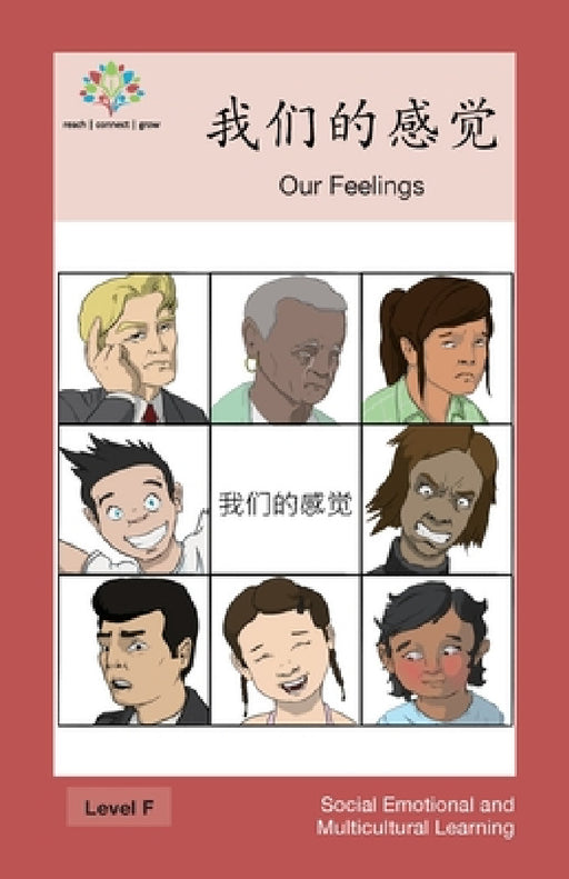 我们的感觉: Our Feelings by Washington Yu Ying Pcs