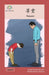 尊重: Respect by Washington Yu Ying Pcs