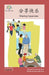 分享快乐: Sharing Happiness by Washington Yu Ying Pcs
