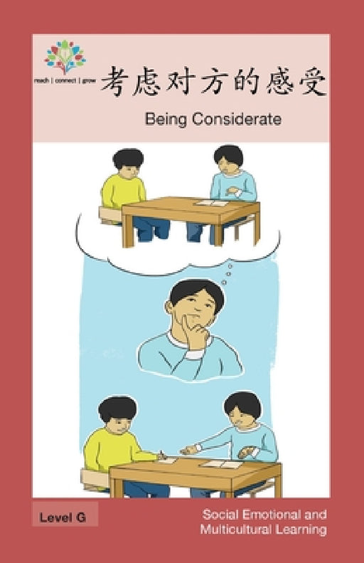 考虑对方的感受: Being Considerate by Washington Yu Ying Pcs