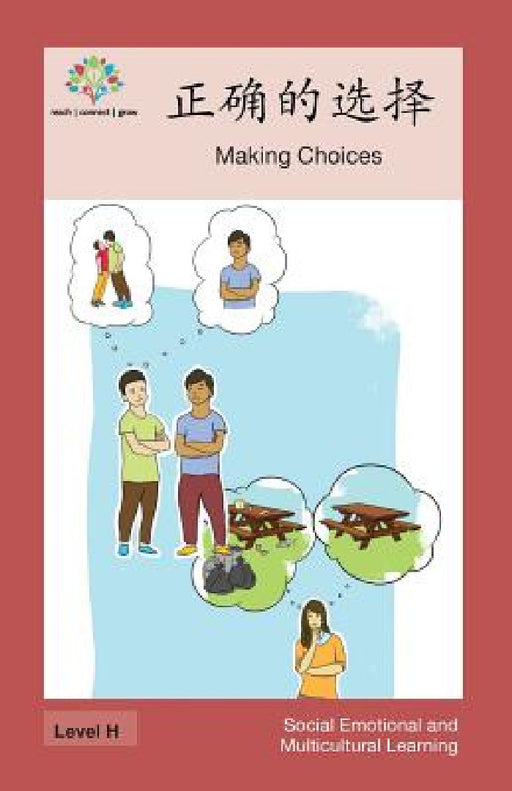 正确的选择: Making Choices by Washington Yu Ying Pcs