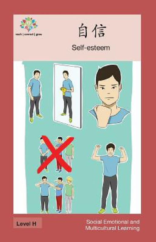 自信: Self-esteem by Washington Yu Ying Pcs