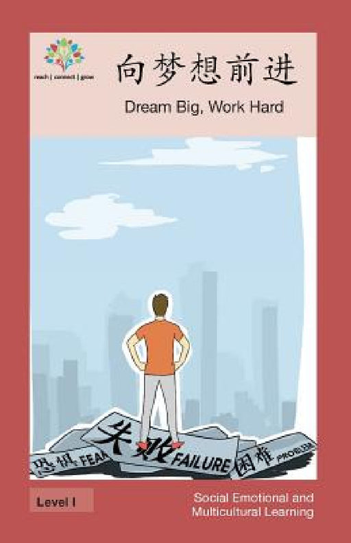 向梦想前进: Dream Big, Work Hard by Washington Yu Ying Pcs
